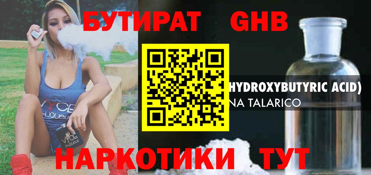 Бутират BDO Симферополь