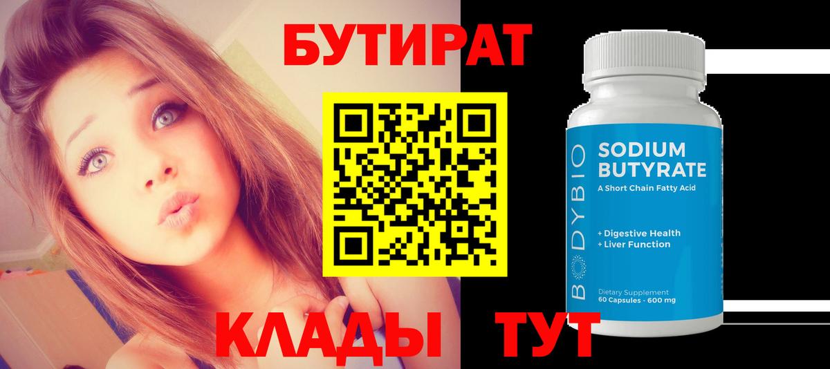 Бутират вода  Бутират  Симферополь  Вход с VPN 