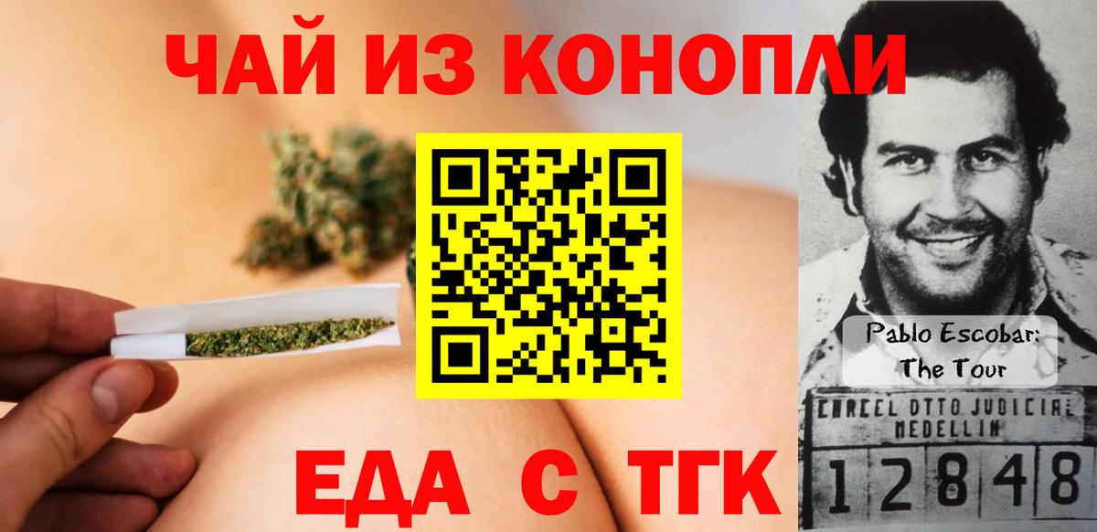 Печенье с ТГК конопля  Вход с VPN  Симферополь 