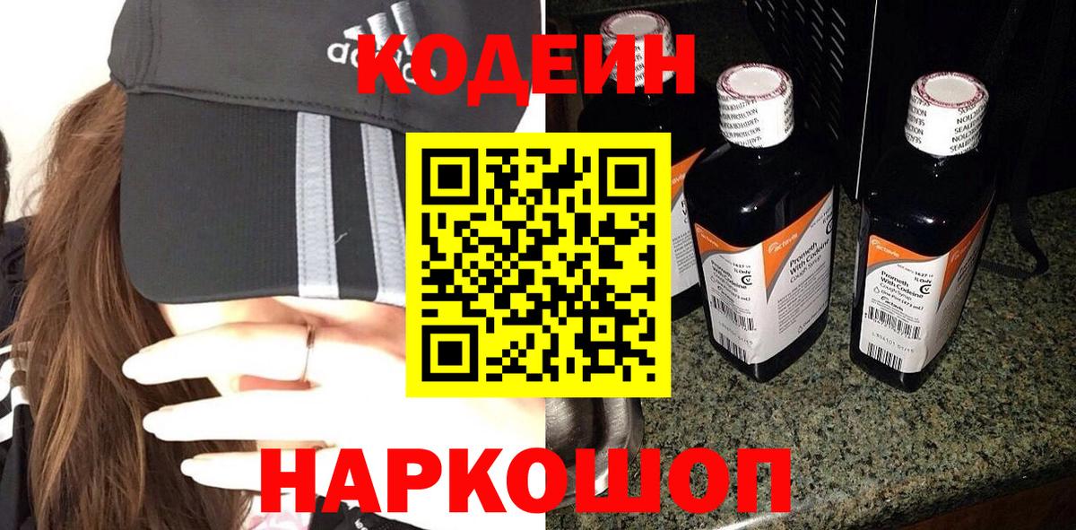 Кодеин напиток Lean (лин) Симферополь