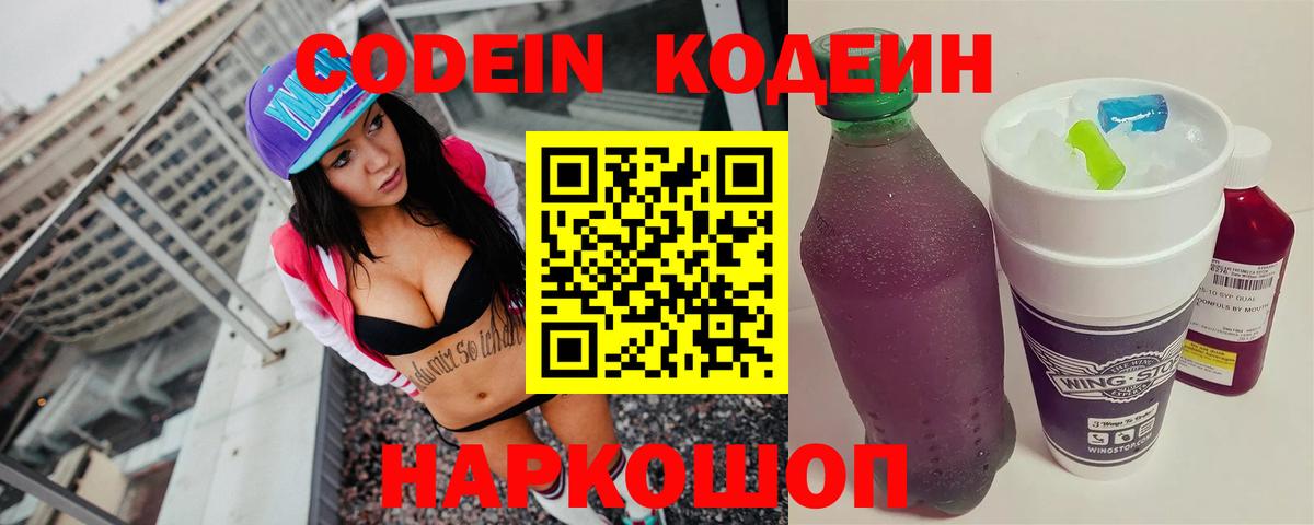 Симферополь  Кодеиновый сироп Lean напиток Lean (лин)  Вход с VPN 