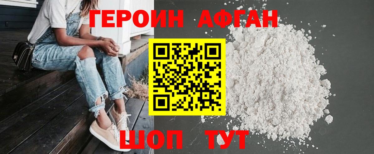 ГЕРОИН Афган  Вход с VPN  Симферополь 