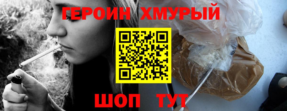 ГЕРОИН белый Симферополь