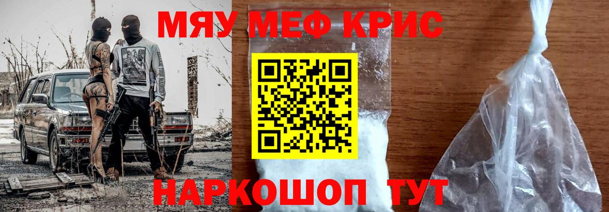 Меф мука  Вход с VPN  МЯУ-МЯУ mephedrone  Мефедрон  Симферополь 