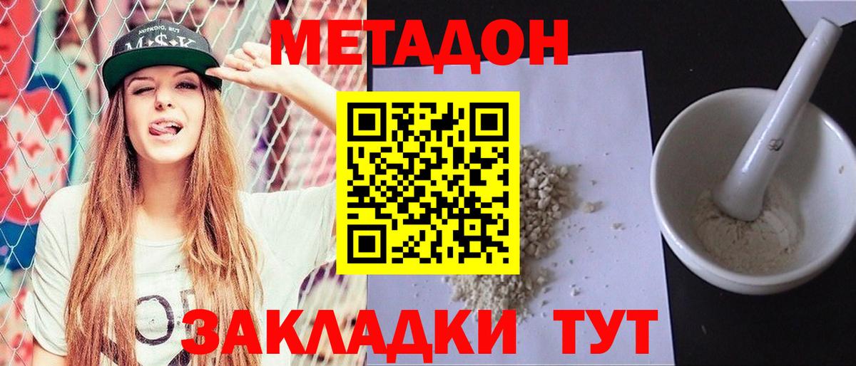 Метадон methadone Симферополь