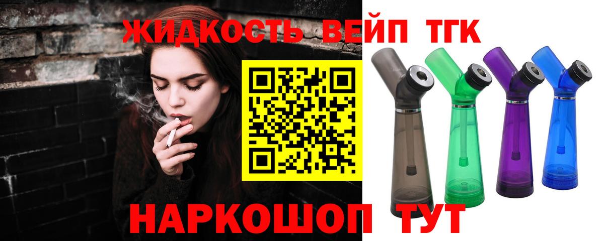 Дистиллят ТГК вейп с тгк  Дистиллят ТГК концентрат  Симферополь  Вход с VPN 